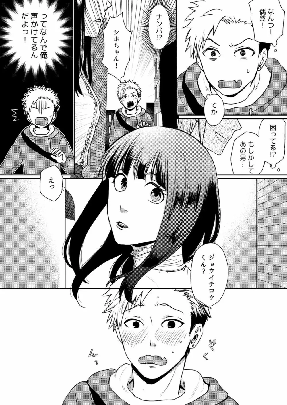 え、ソレ入れるんですか? ~巨根な女装男子にハメられた俺~ 2 Page.10