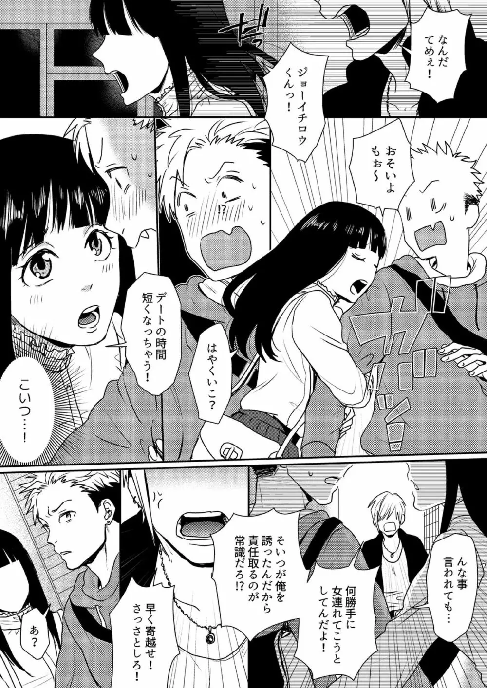 え、ソレ入れるんですか? ~巨根な女装男子にハメられた俺~ 2 Page.11