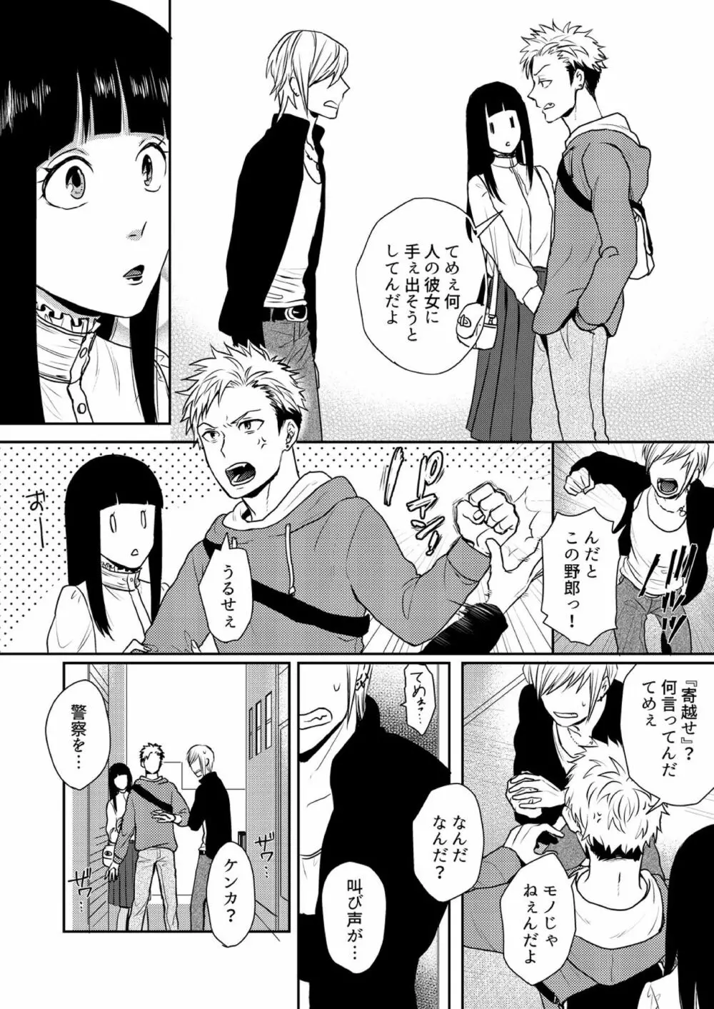 え、ソレ入れるんですか? ~巨根な女装男子にハメられた俺~ 2 Page.12