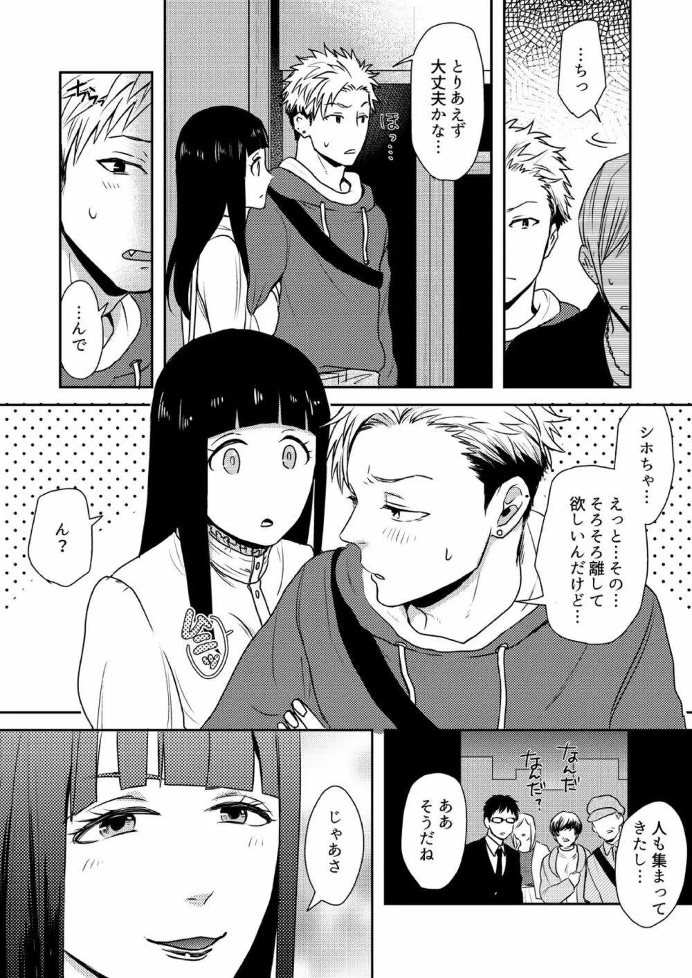 え、ソレ入れるんですか? ~巨根な女装男子にハメられた俺~ 2 Page.13