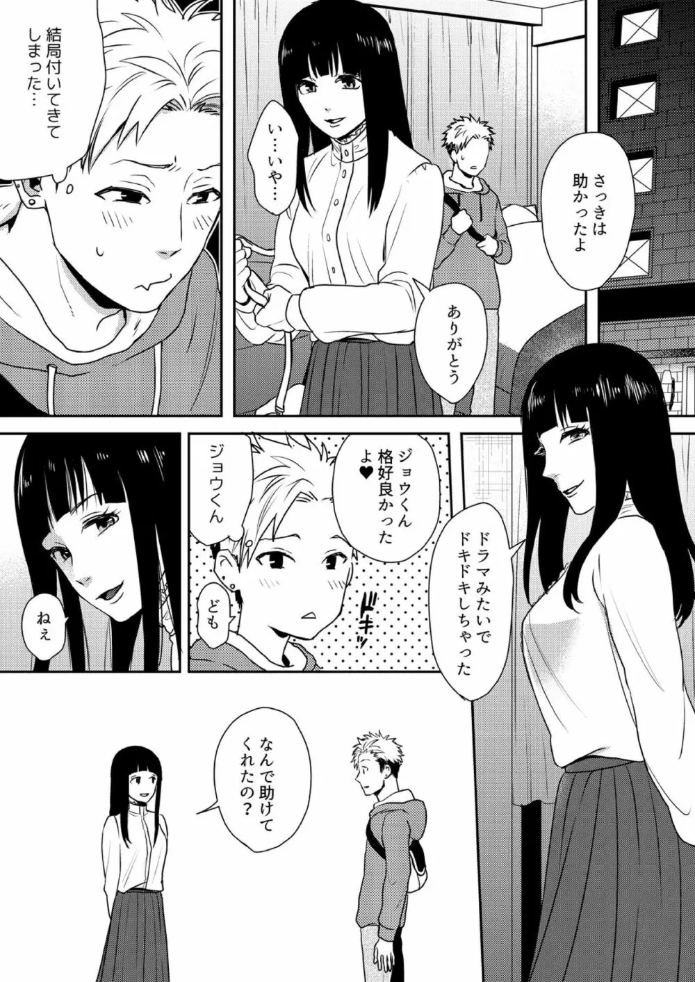 え、ソレ入れるんですか? ~巨根な女装男子にハメられた俺~ 2 Page.14