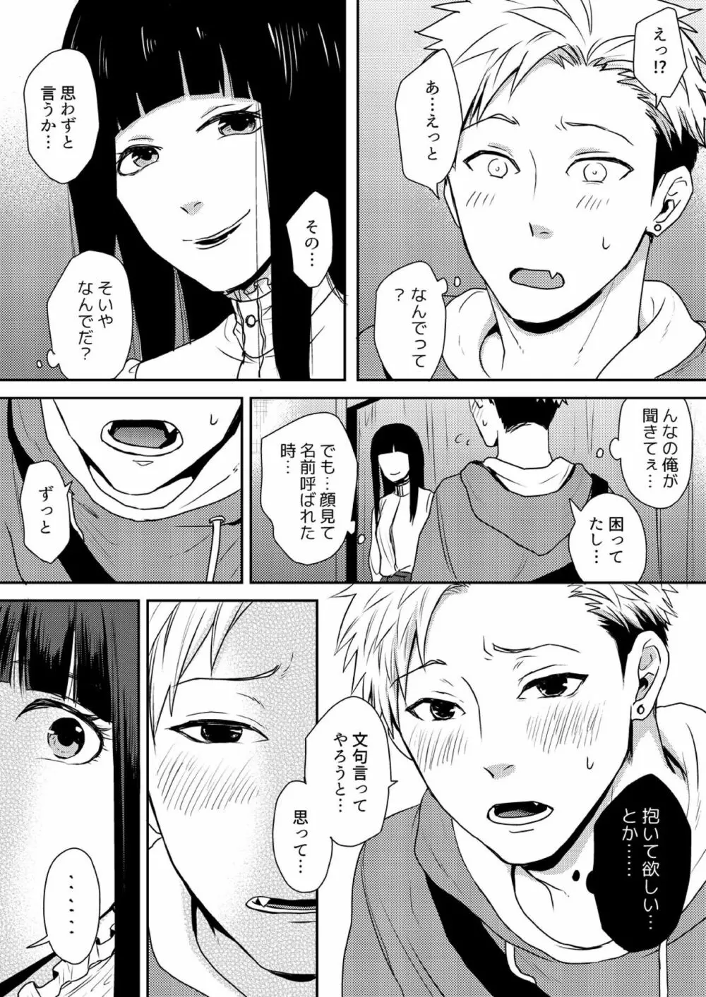 え、ソレ入れるんですか? ~巨根な女装男子にハメられた俺~ 2 Page.15