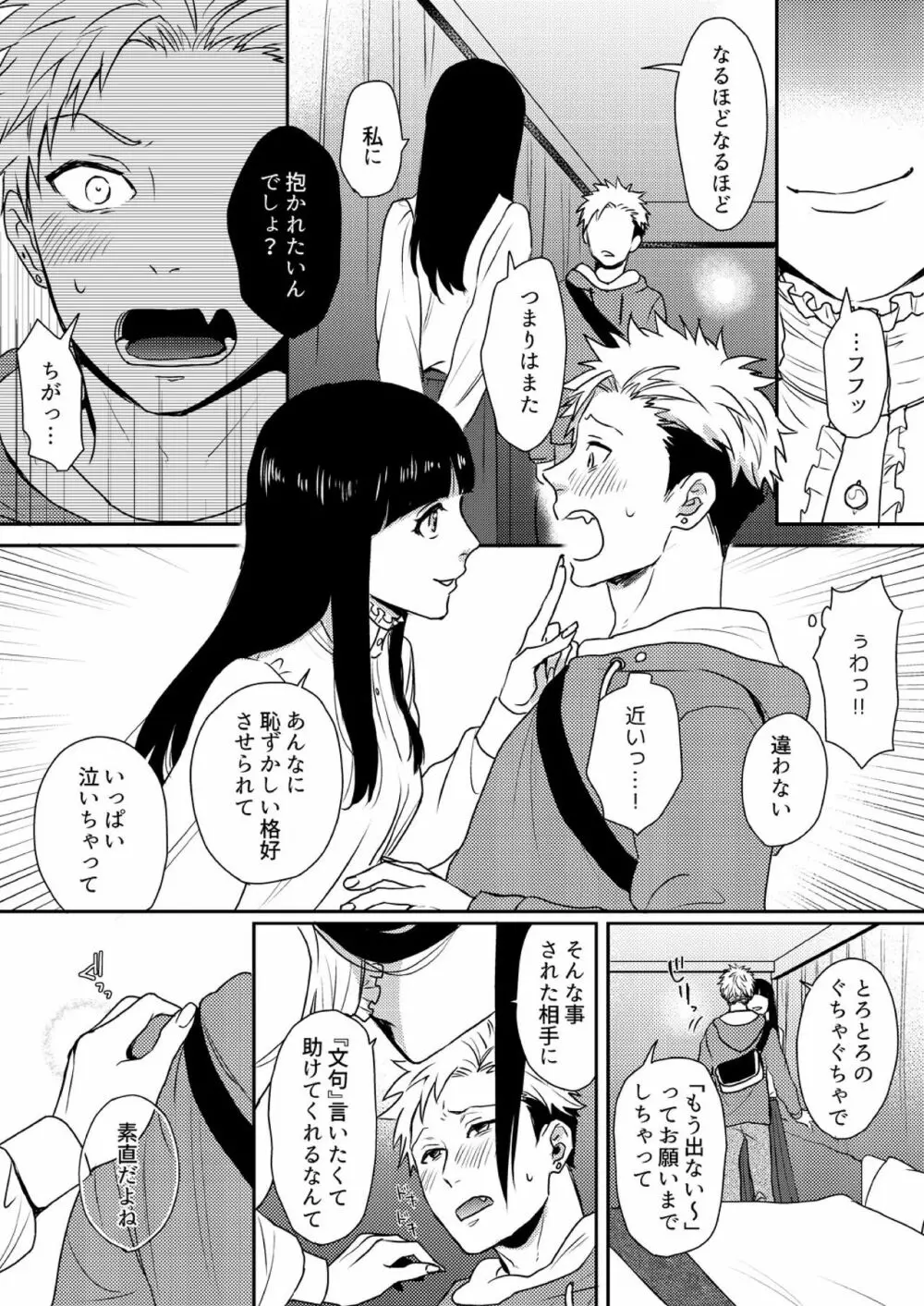え、ソレ入れるんですか? ~巨根な女装男子にハメられた俺~ 2 Page.16