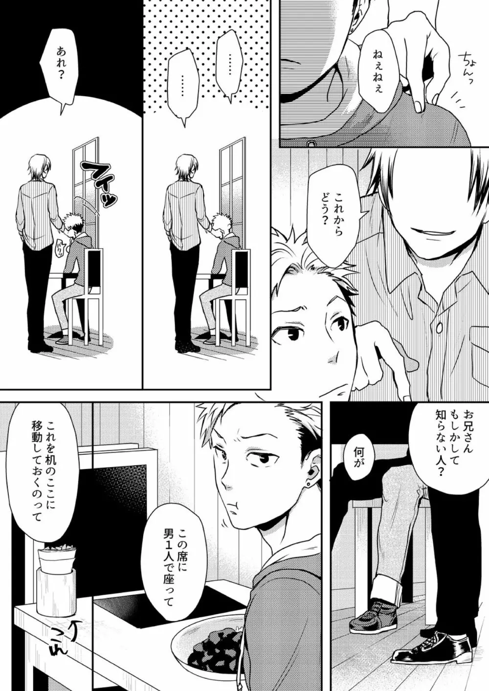 え、ソレ入れるんですか? ~巨根な女装男子にハメられた俺~ 2 Page.2