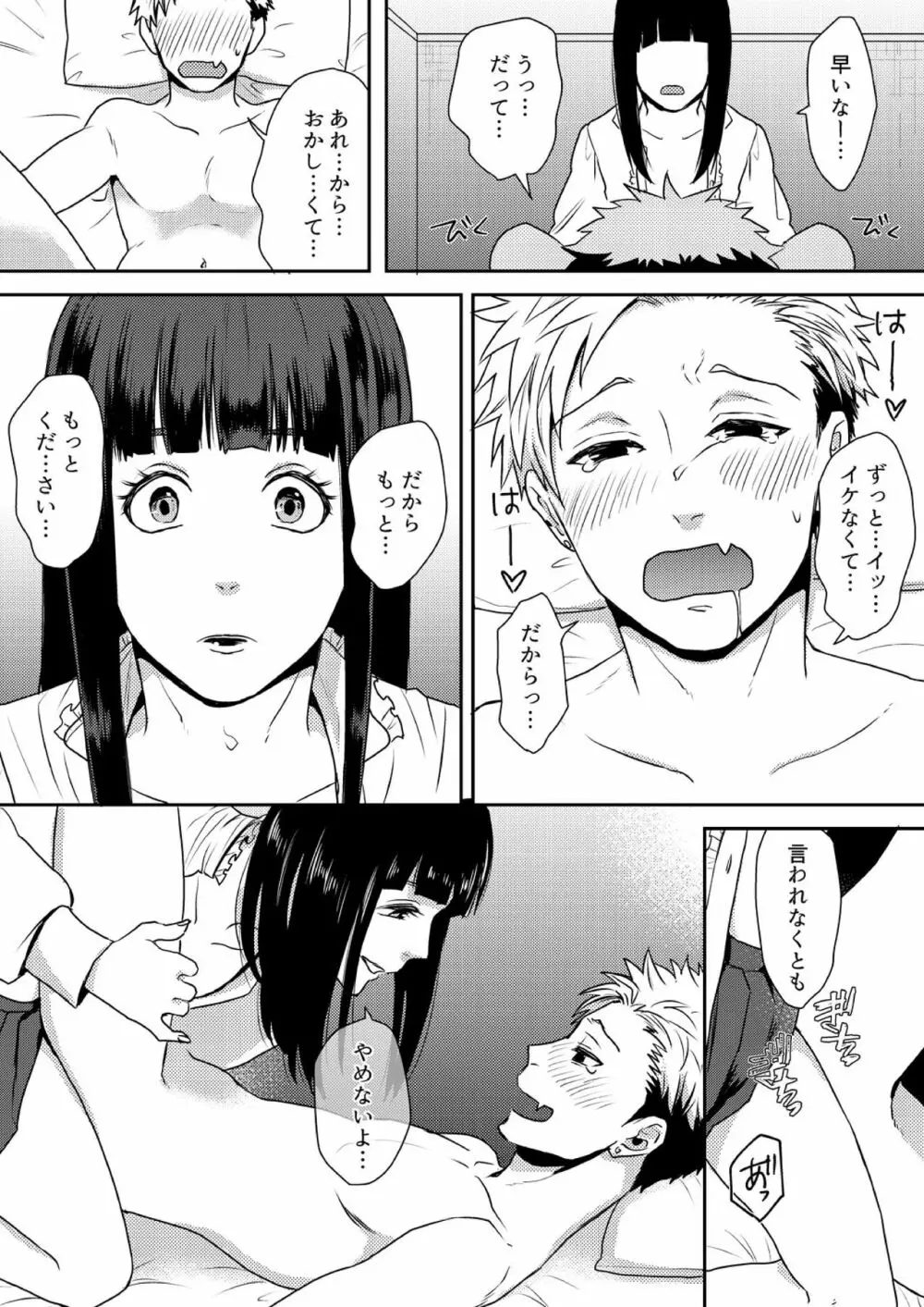 え、ソレ入れるんですか? ~巨根な女装男子にハメられた俺~ 2 Page.21