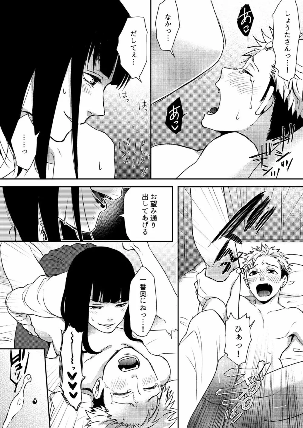 え、ソレ入れるんですか? ~巨根な女装男子にハメられた俺~ 2 Page.23