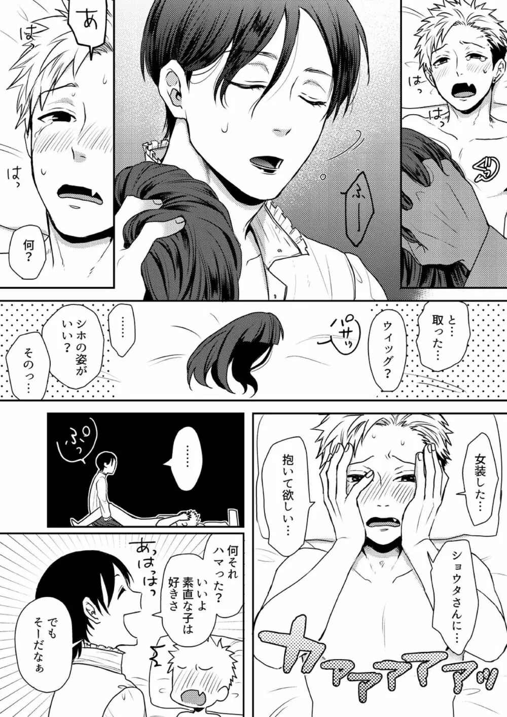 え、ソレ入れるんですか? ~巨根な女装男子にハメられた俺~ 2 Page.24