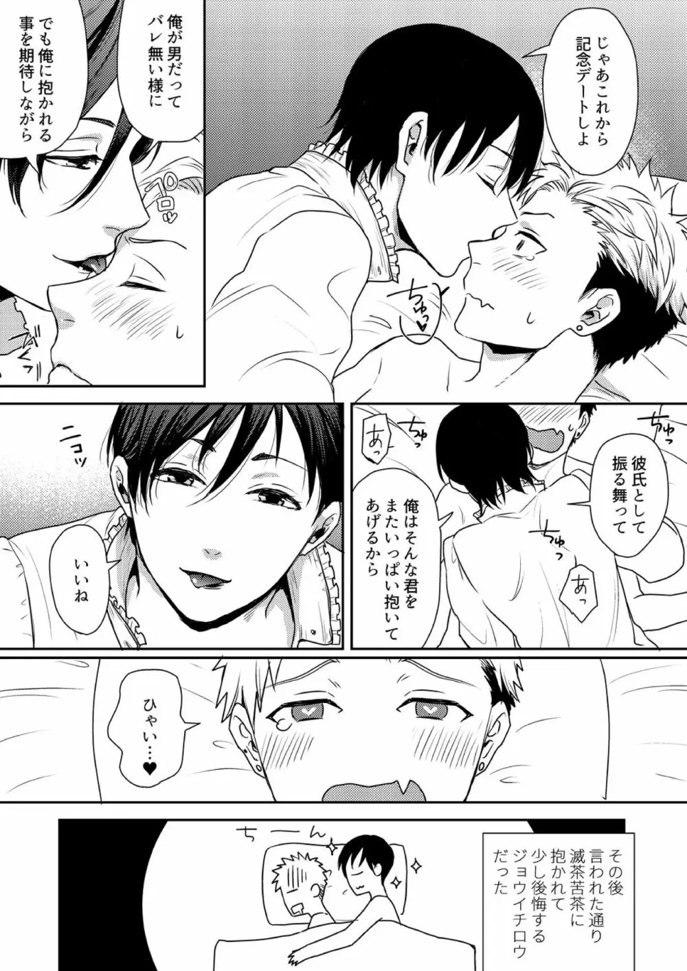 え、ソレ入れるんですか? ~巨根な女装男子にハメられた俺~ 2 Page.25