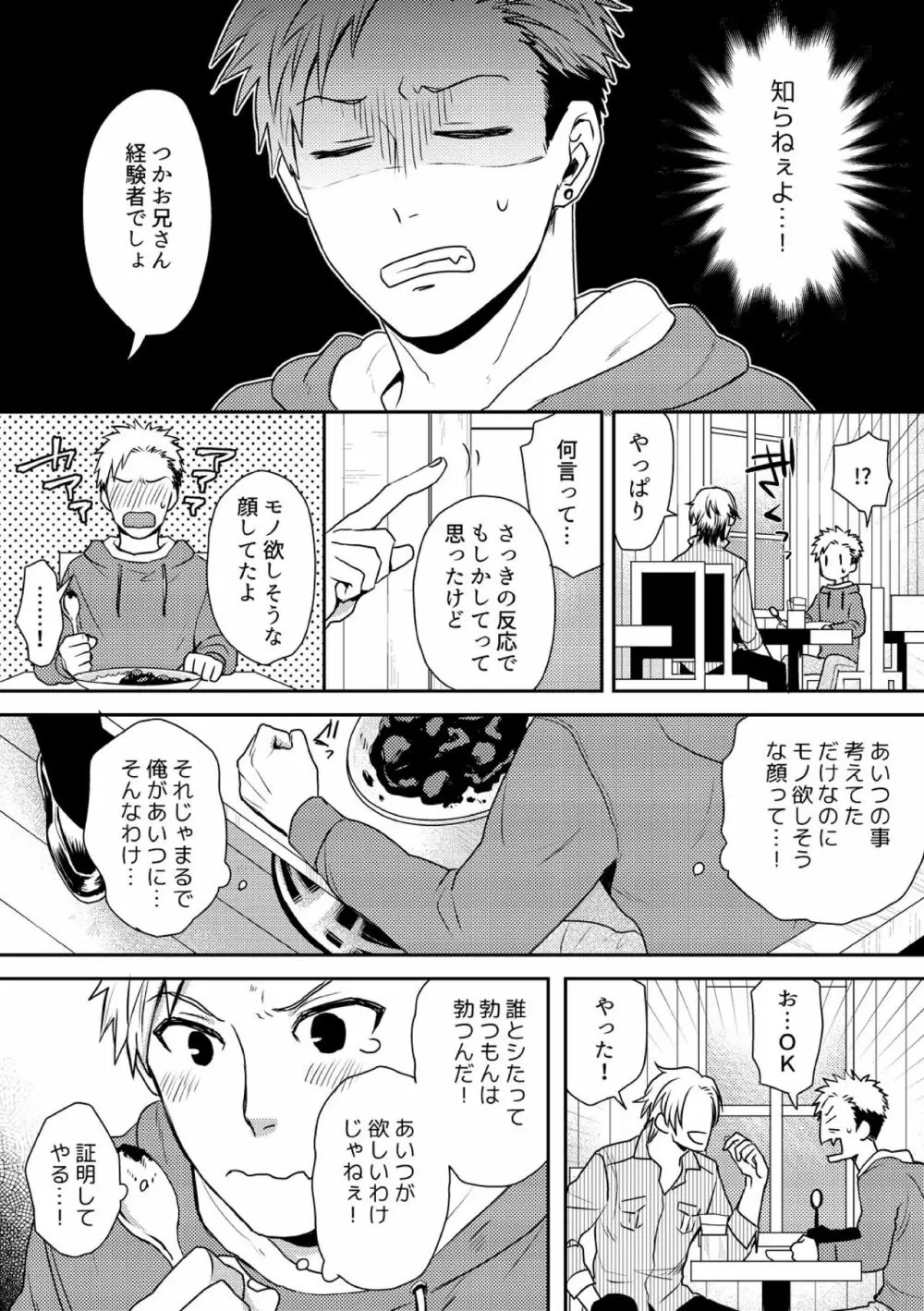 え、ソレ入れるんですか? ~巨根な女装男子にハメられた俺~ 2 Page.4