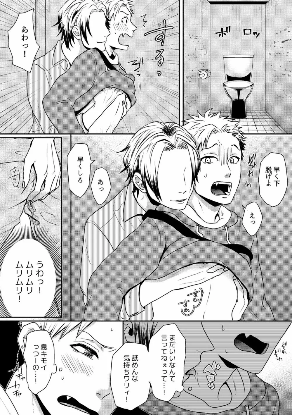 え、ソレ入れるんですか? ~巨根な女装男子にハメられた俺~ 2 Page.6
