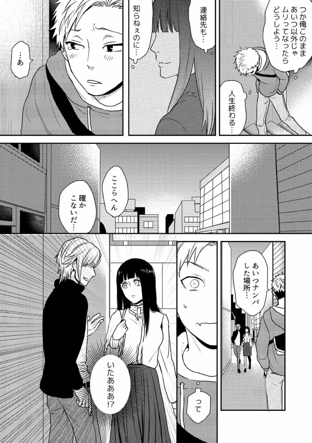 え、ソレ入れるんですか? ~巨根な女装男子にハメられた俺~ 2 Page.9