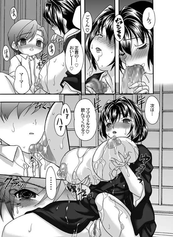 喪服淫母~由利子の章~ Page.12