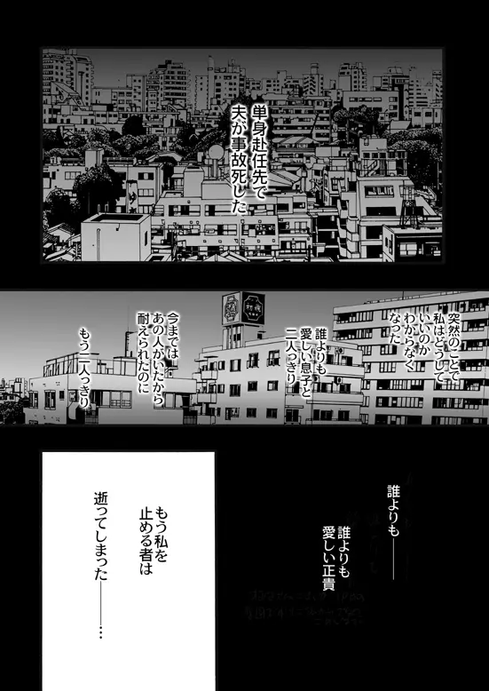 喪服淫母~由利子の章~ Page.2