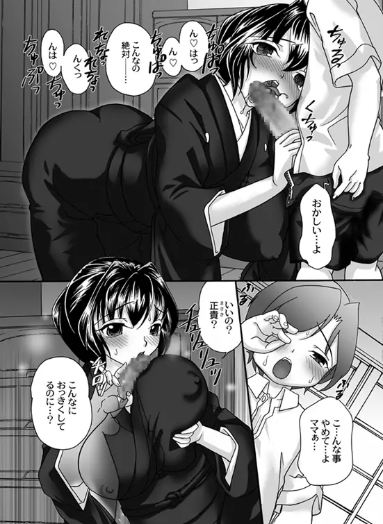 喪服淫母~由利子の章~ Page.3