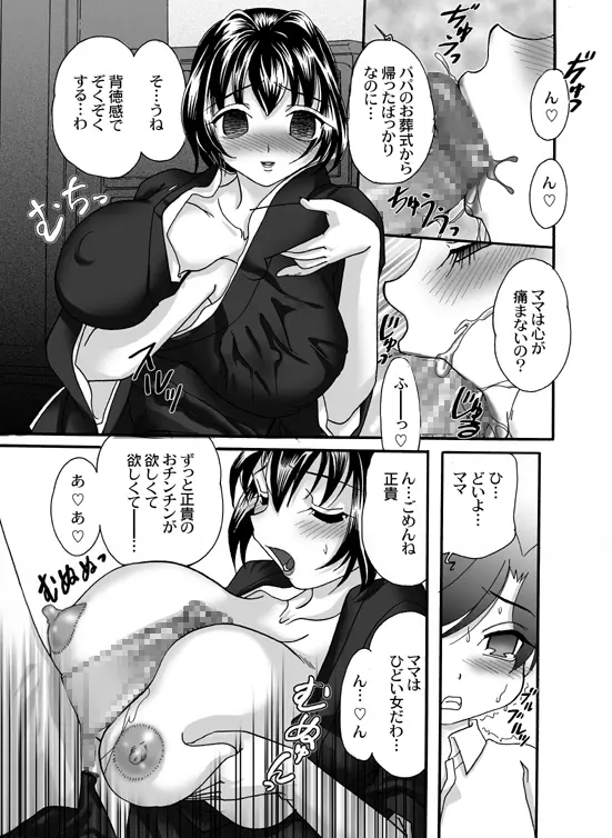 喪服淫母~由利子の章~ Page.4