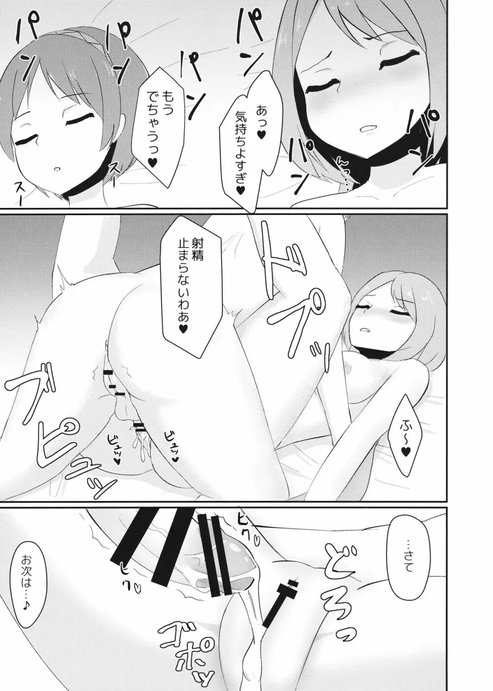 快楽Tuning Page.6