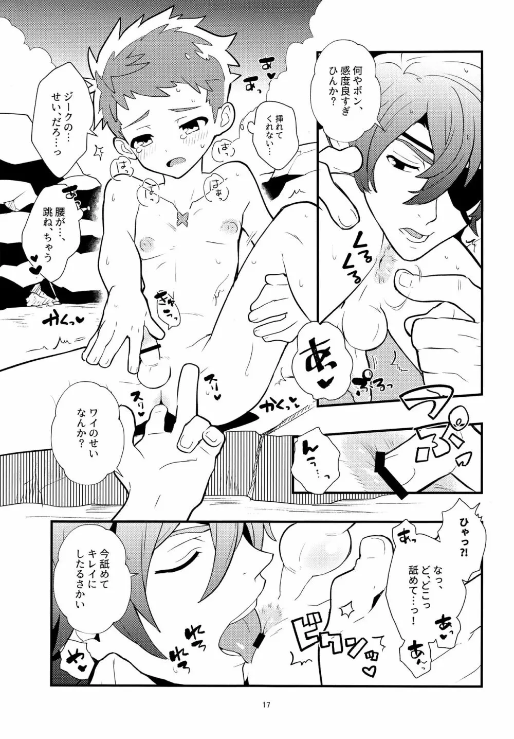 楽園紀行~スペルビア温泉編~ Page.16