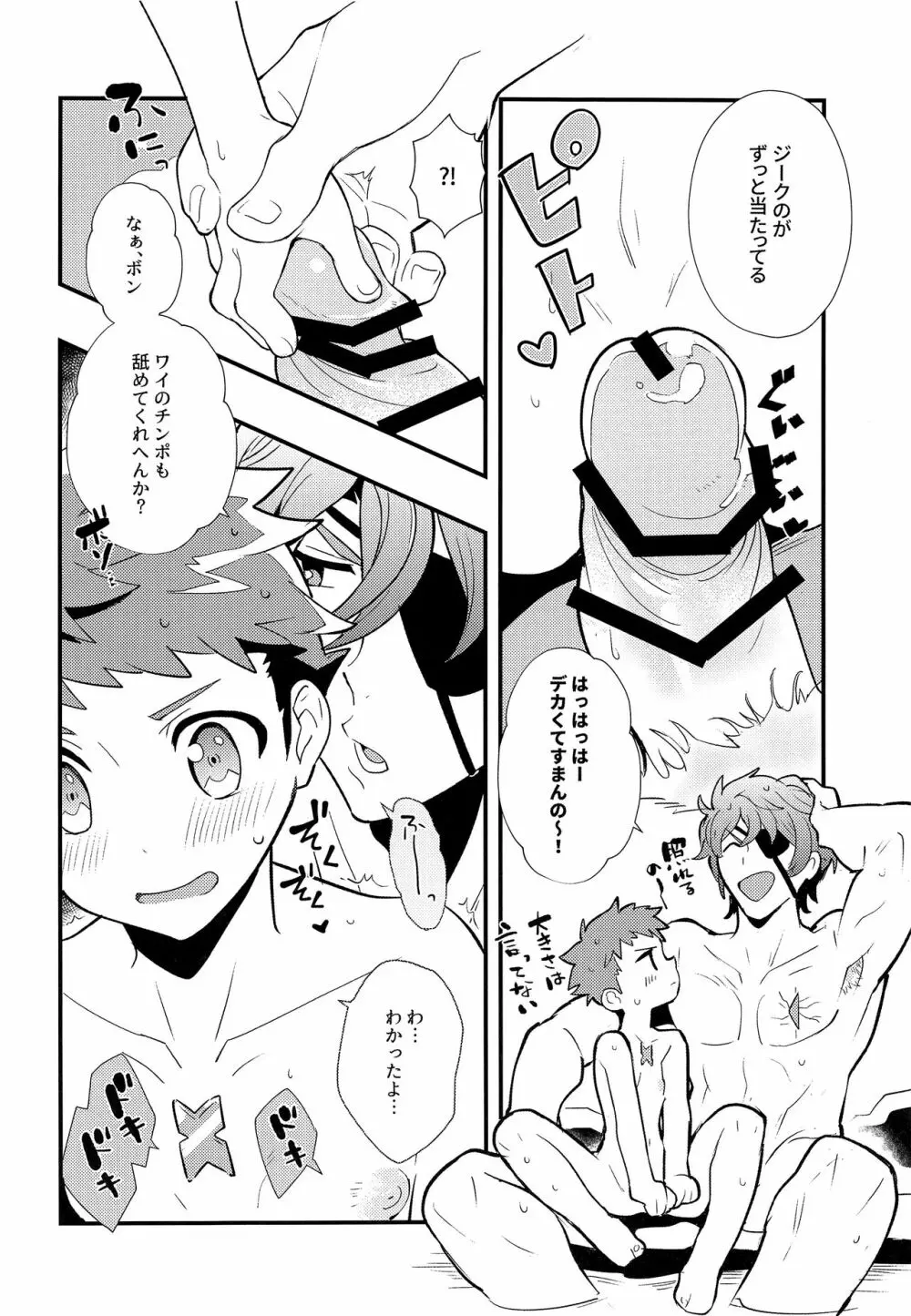 楽園紀行~スペルビア温泉編~ Page.19