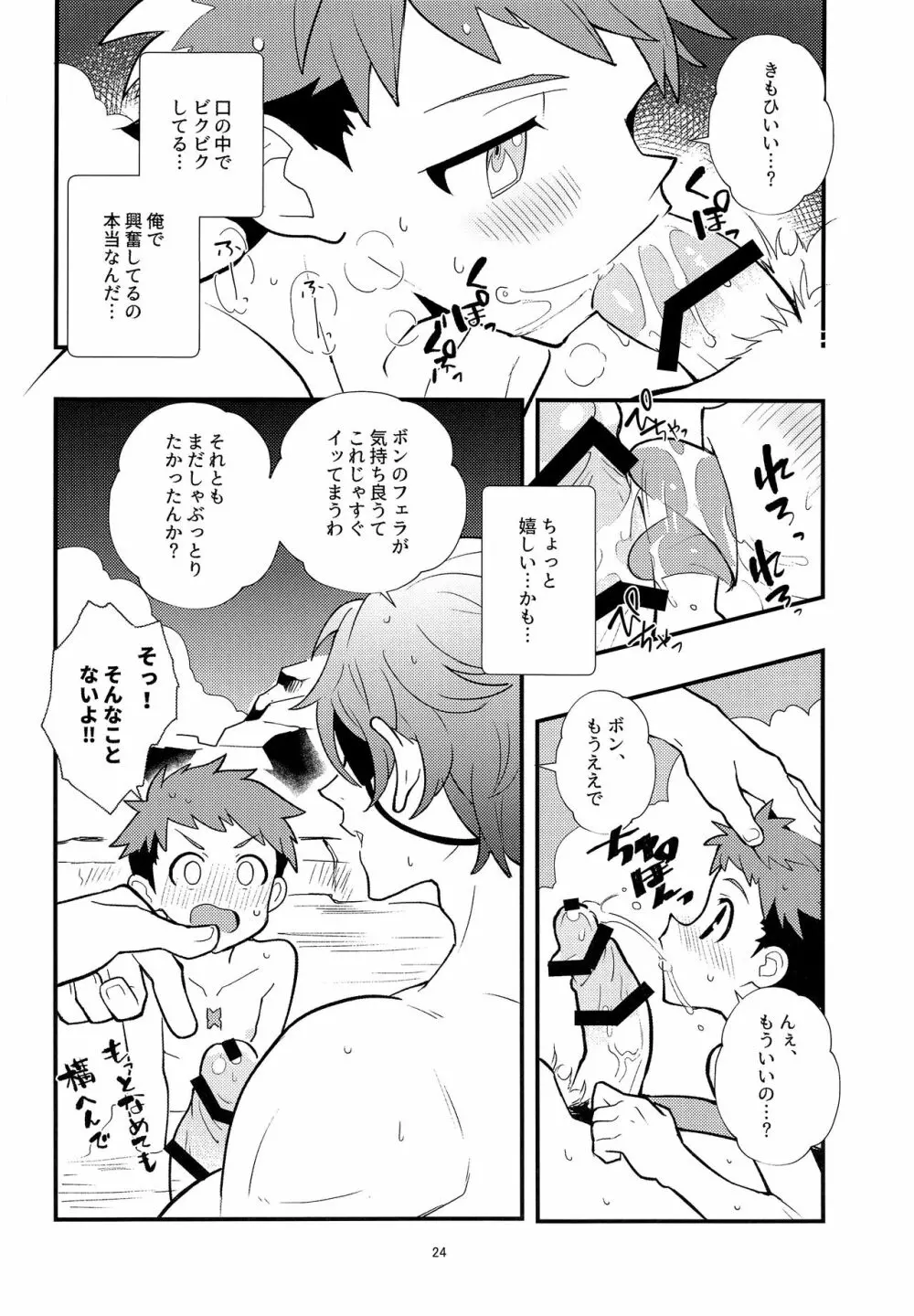 楽園紀行~スペルビア温泉編~ Page.23