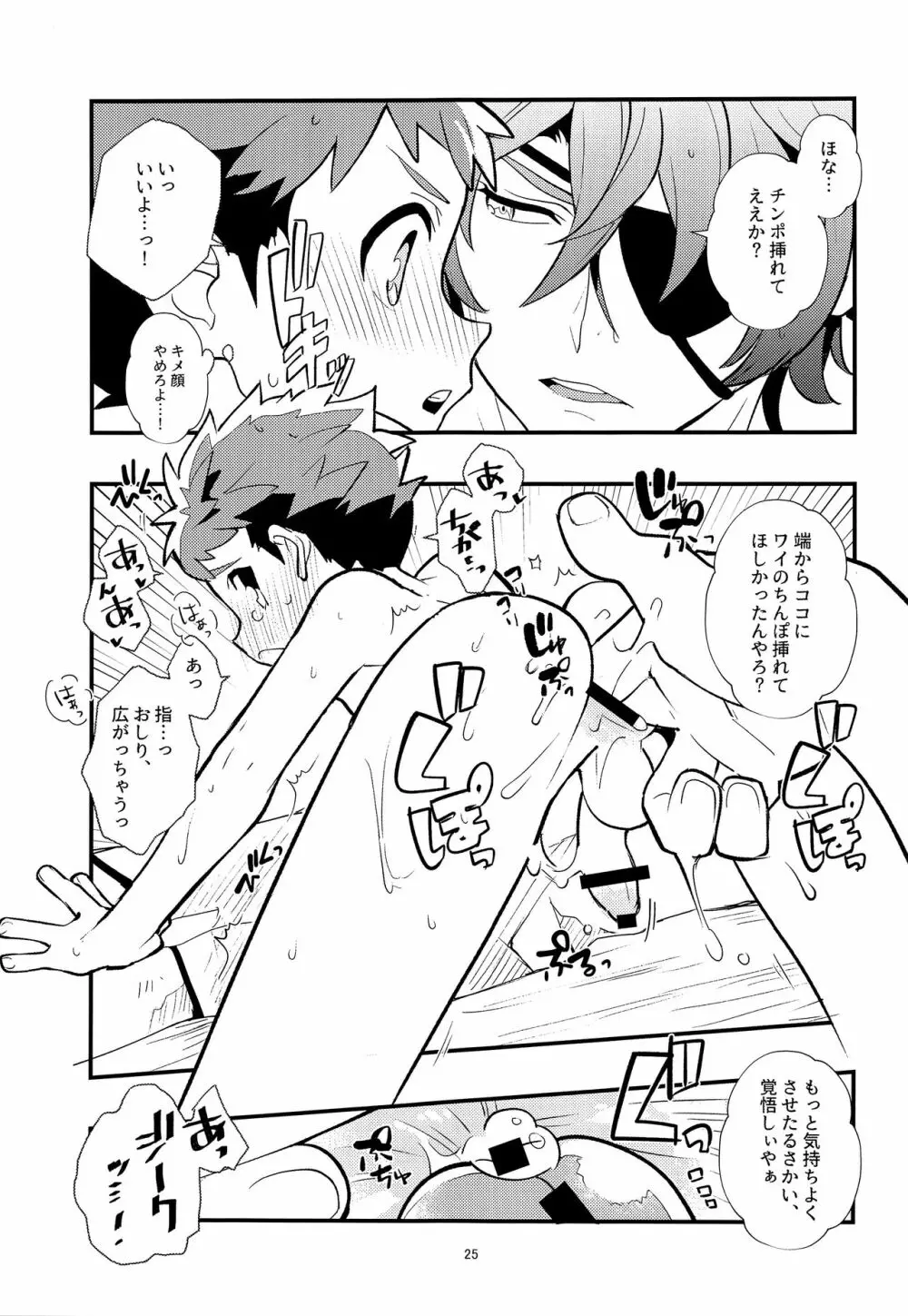 楽園紀行~スペルビア温泉編~ Page.24