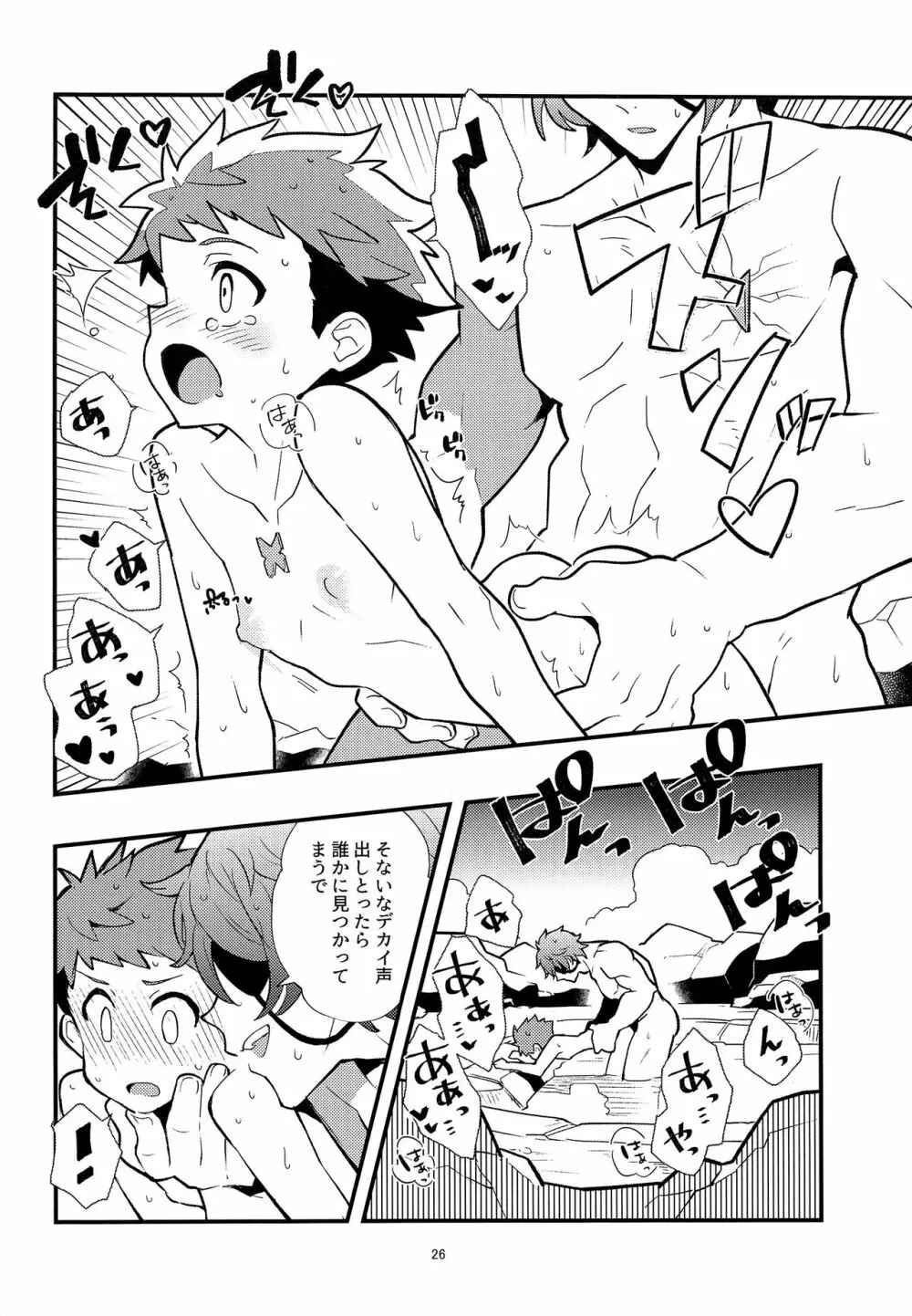 楽園紀行~スペルビア温泉編~ Page.25