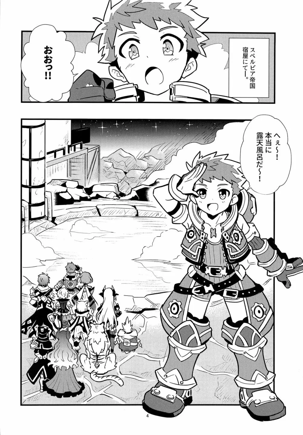 楽園紀行~スペルビア温泉編~ Page.3