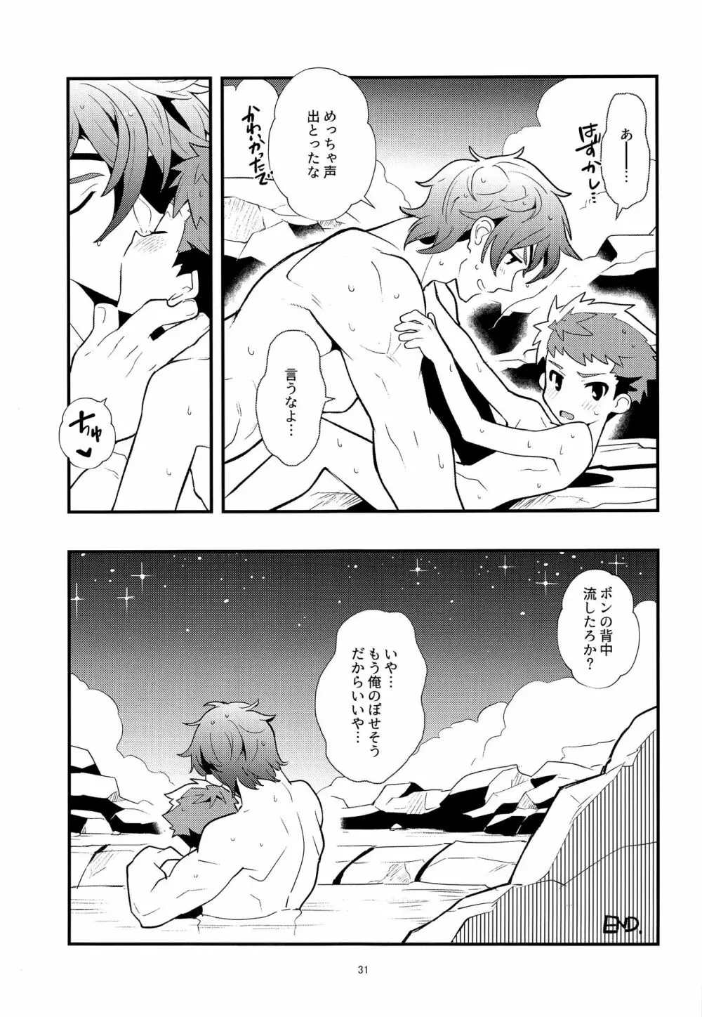 楽園紀行~スペルビア温泉編~ Page.30