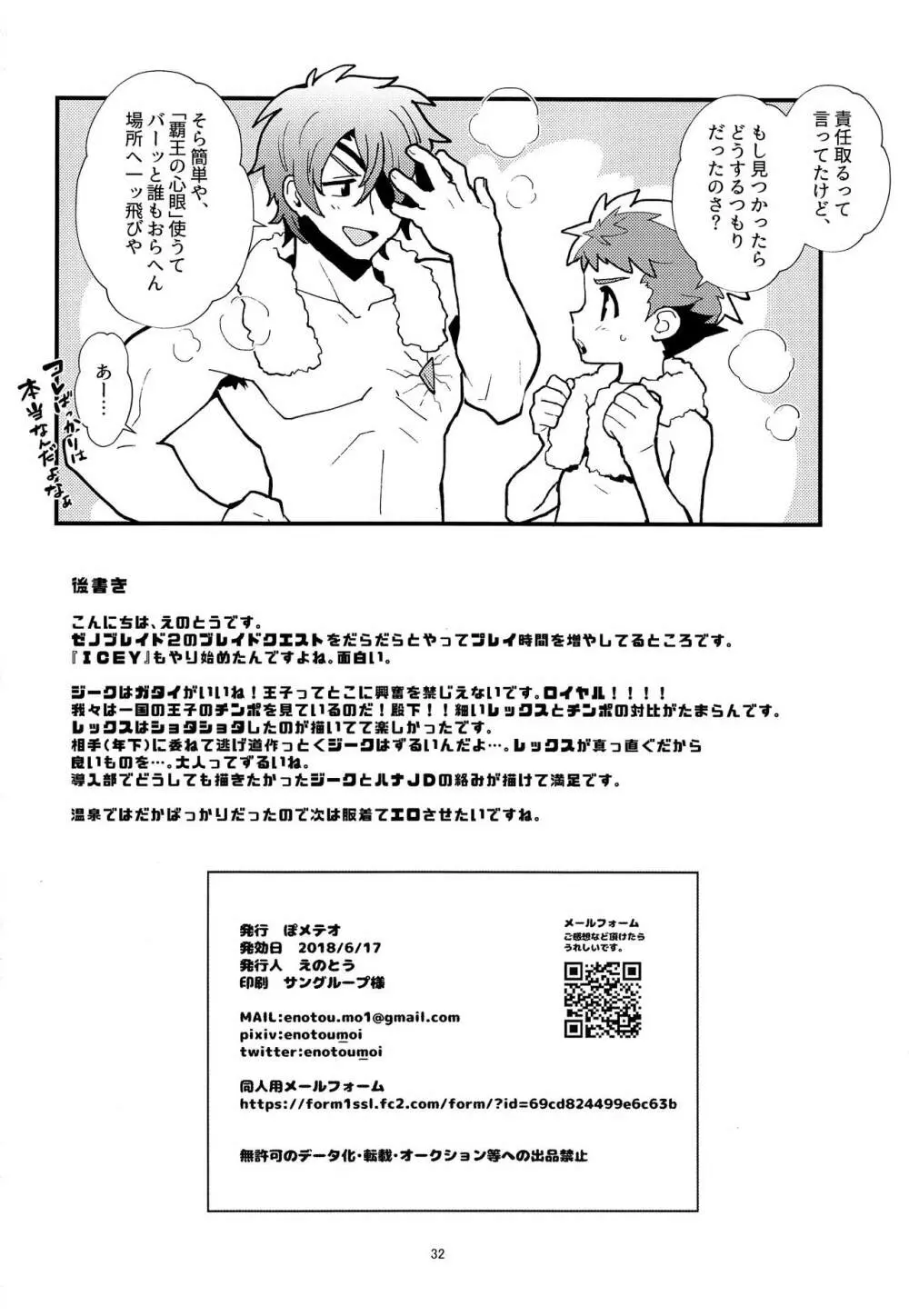 楽園紀行~スペルビア温泉編~ Page.31