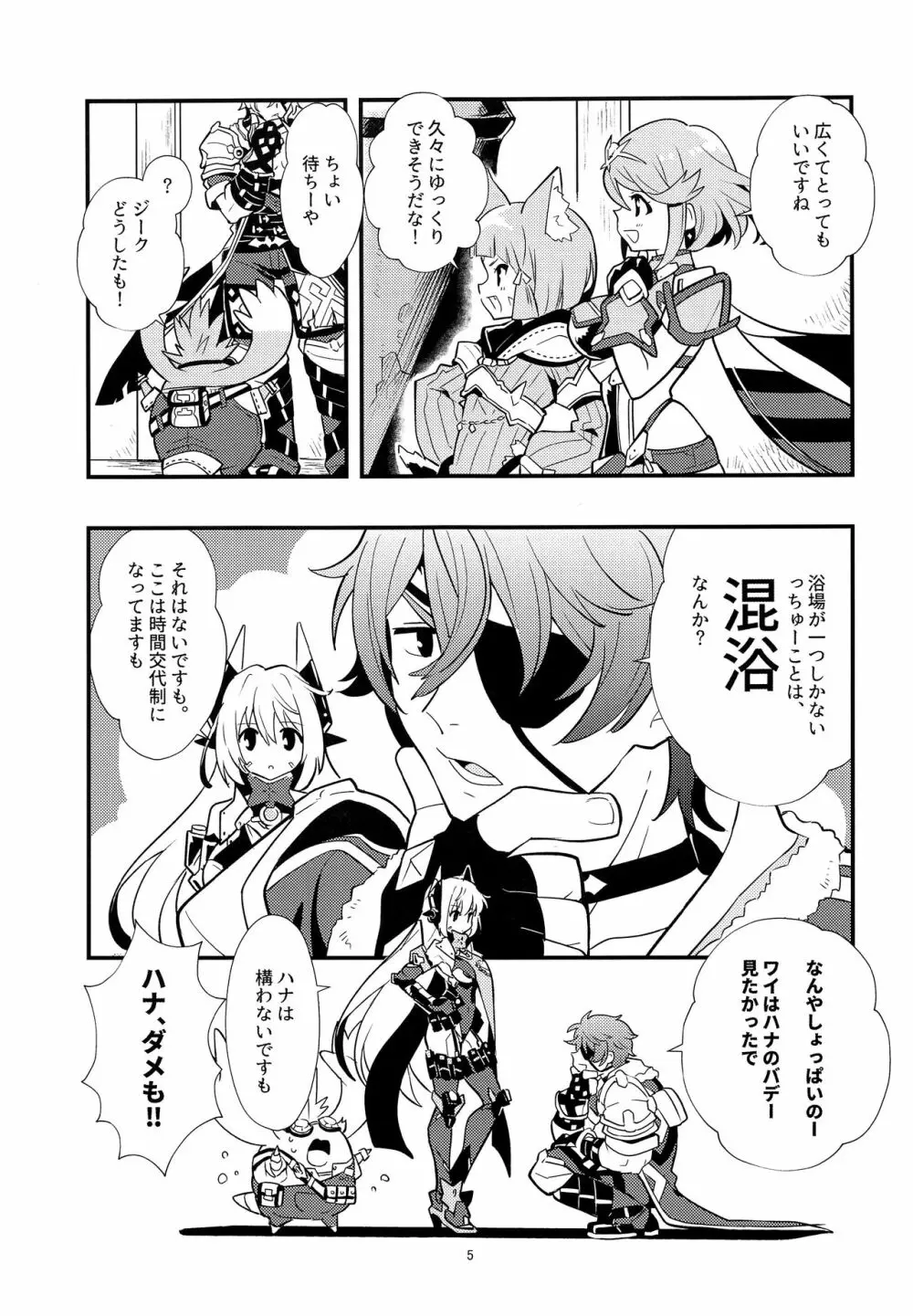 楽園紀行~スペルビア温泉編~ Page.4