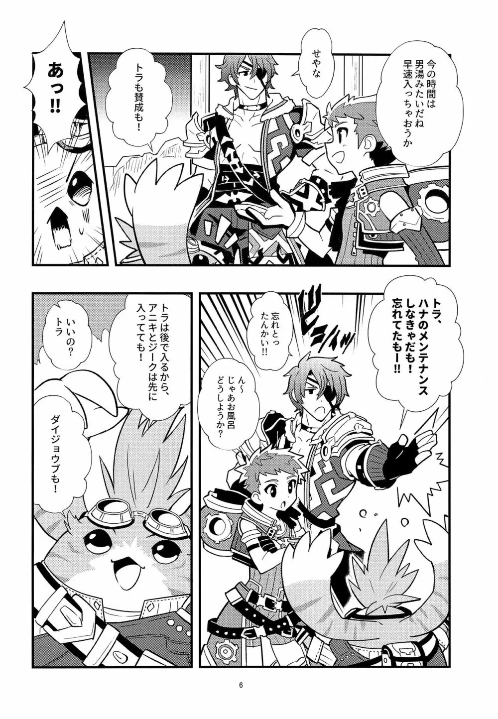 楽園紀行~スペルビア温泉編~ Page.5