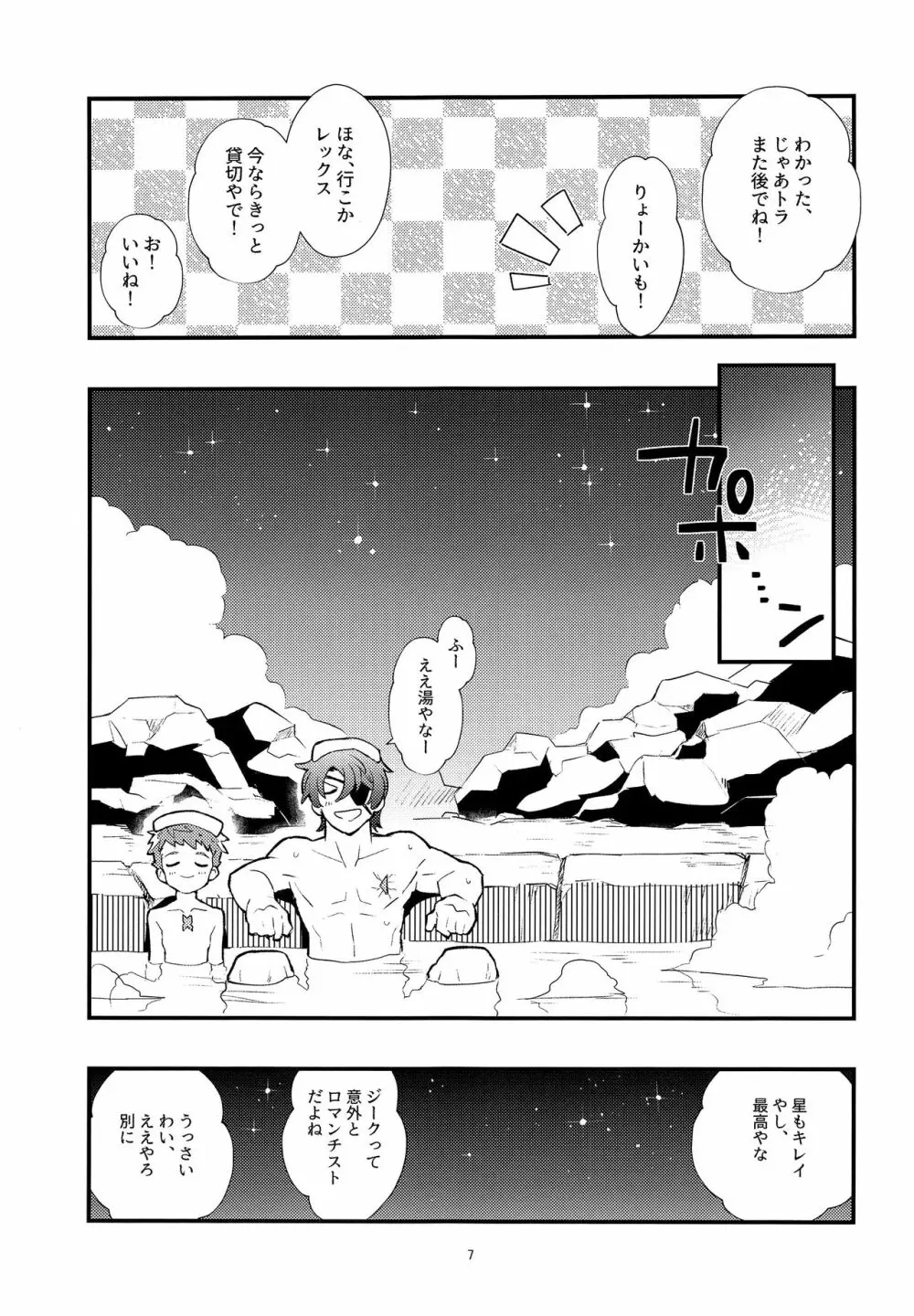 楽園紀行~スペルビア温泉編~ Page.6