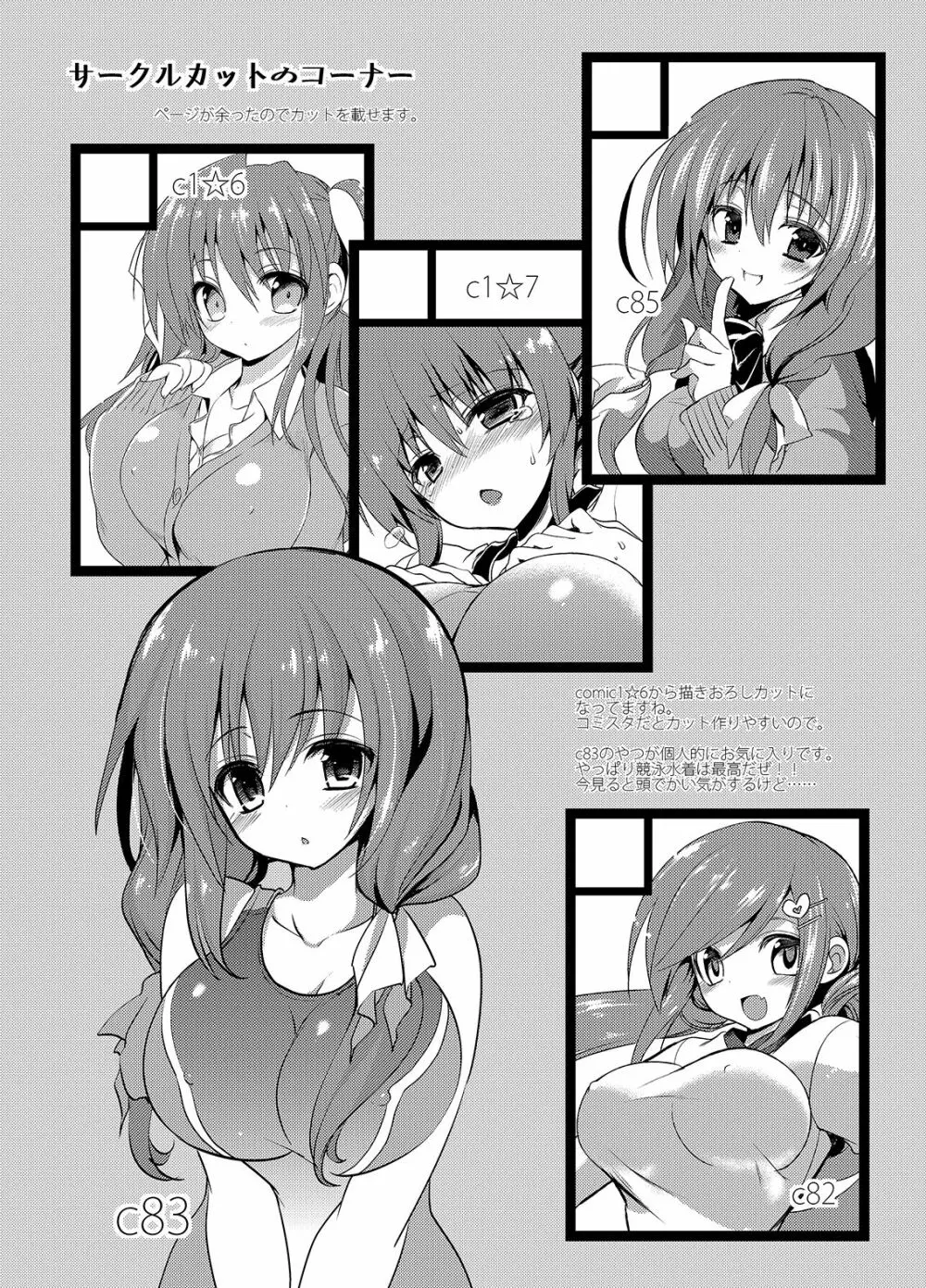 学校で性春!総集編・2 Page.155