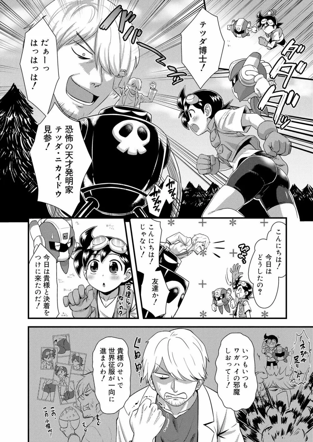 好色少年 vol.11 Page.136