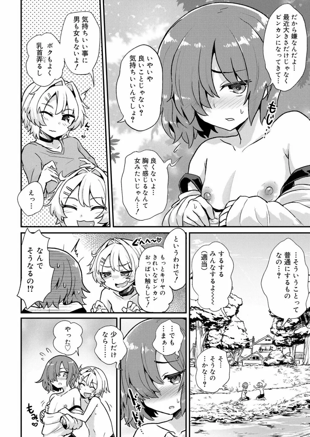 好色少年 vol.11 Page.174