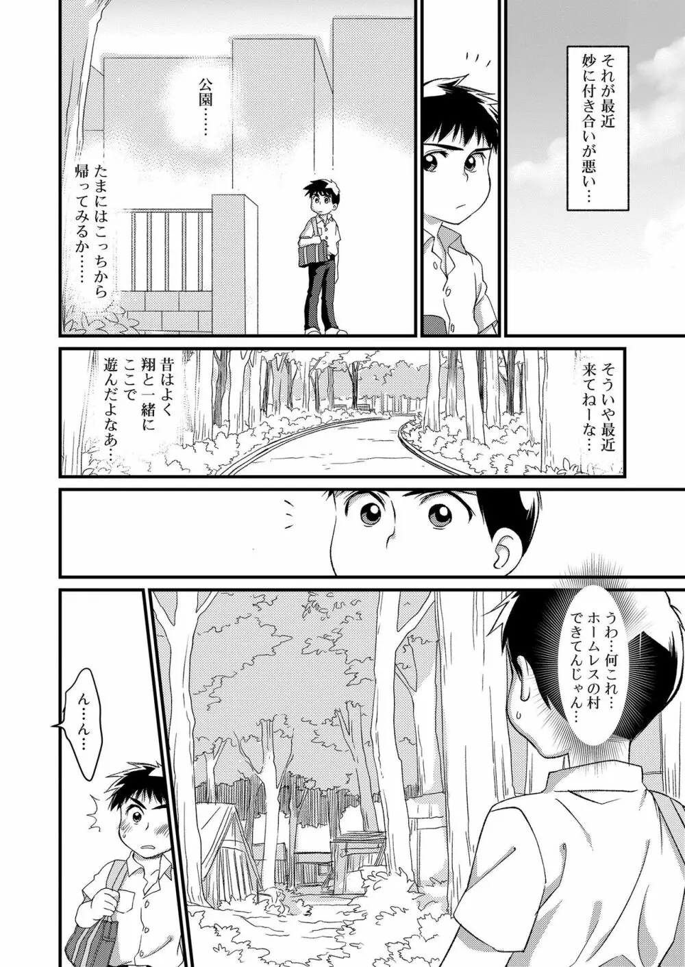 好色少年 vol.11 Page.188