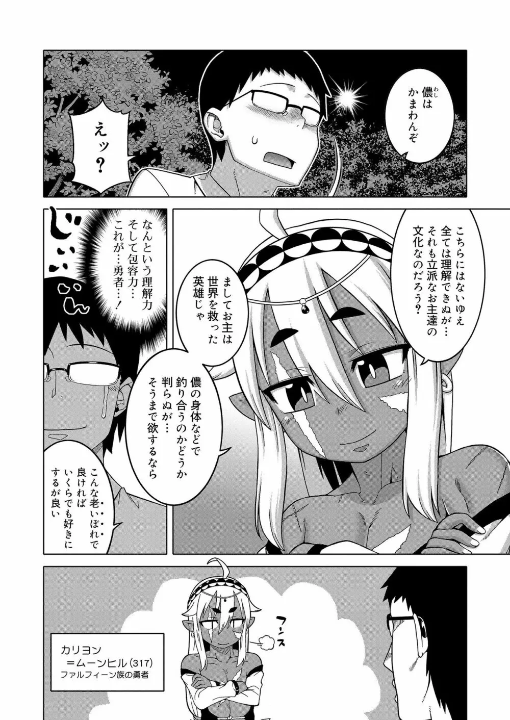 好色少年 vol.11 Page.20