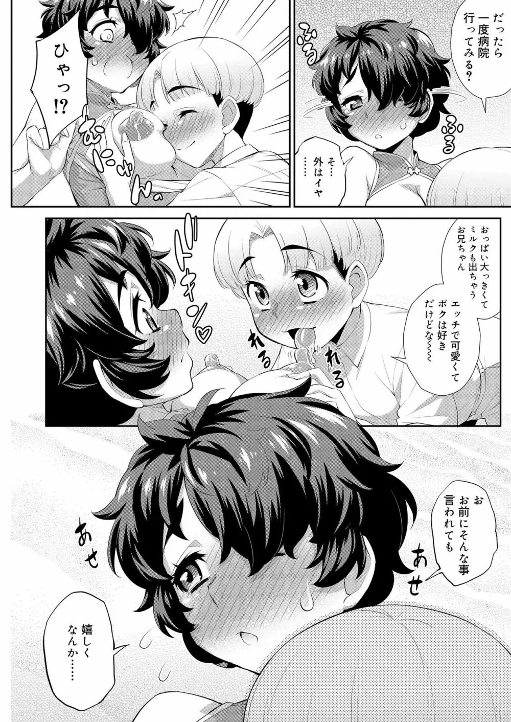 好色少年 vol.11 Page.240