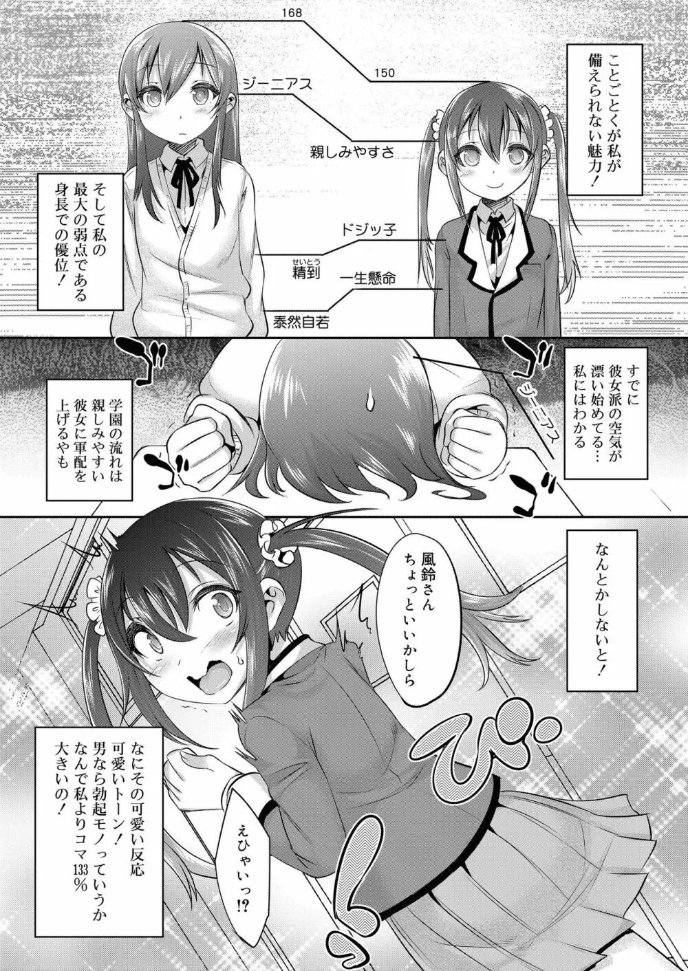 好色少年 vol.11 Page.282