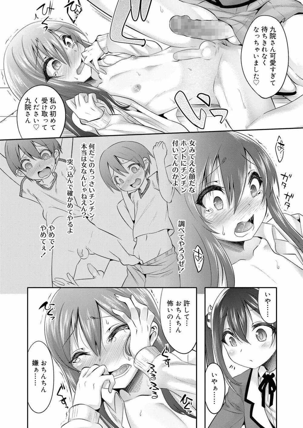 好色少年 vol.11 Page.292