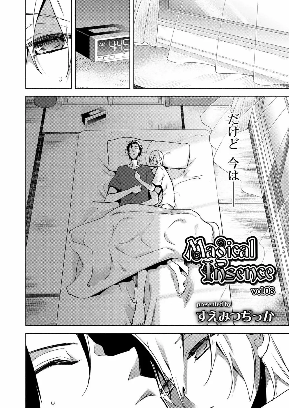 好色少年 vol.11 Page.316