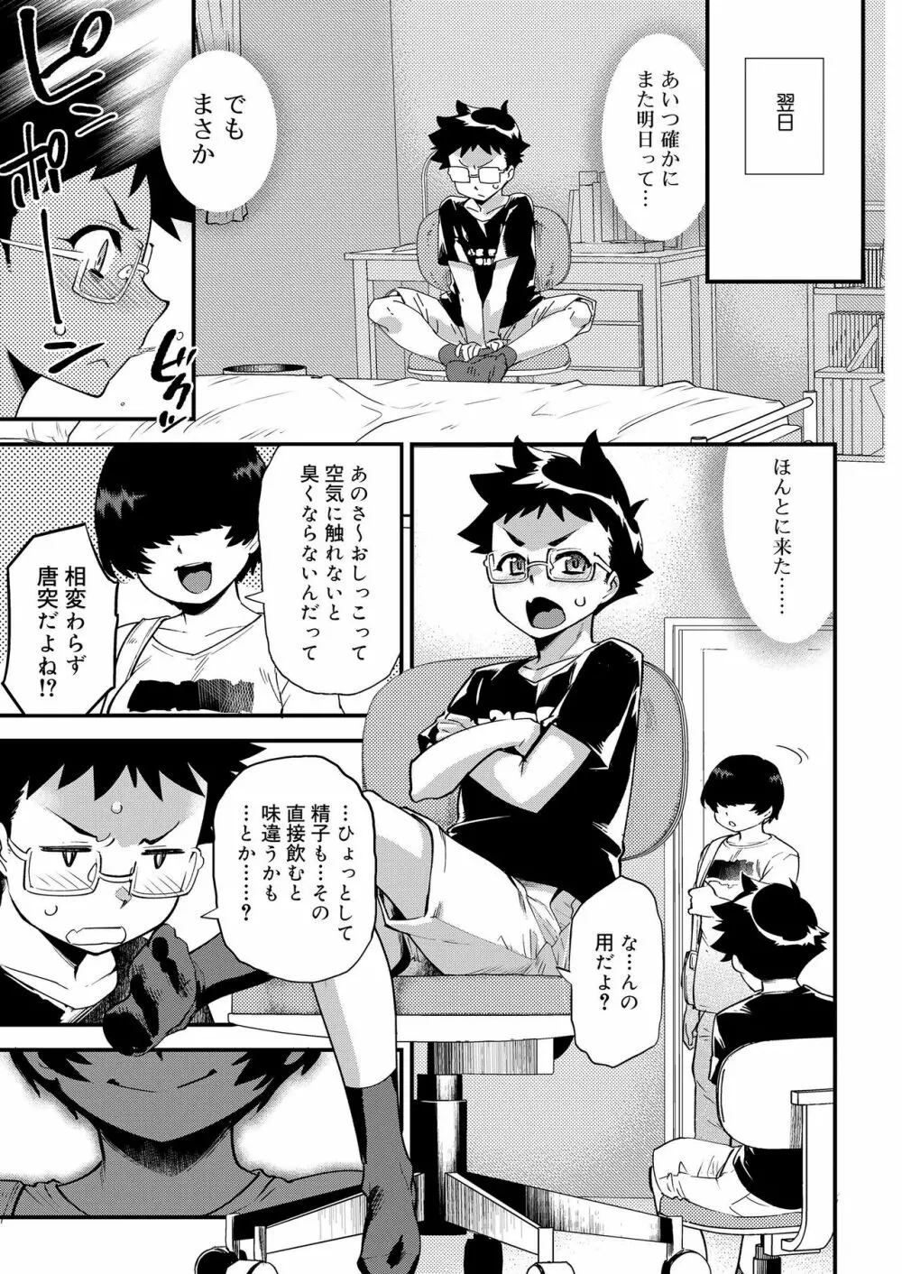 好色少年 vol.11 Page.343