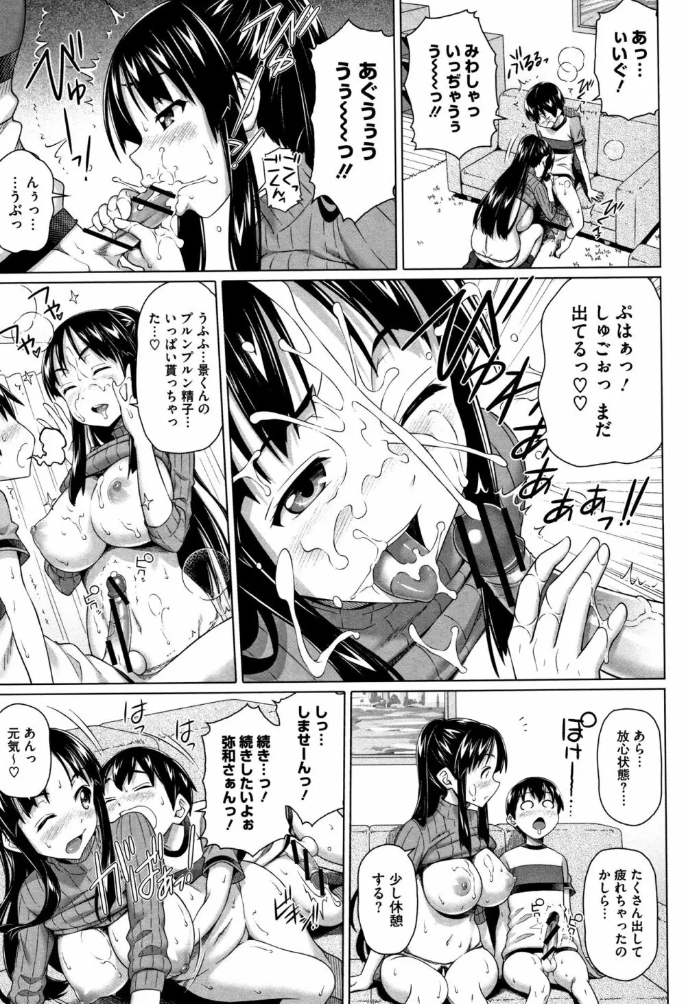 僕の素敵なお姉ちゃん + 4Pリーフレット Page.108