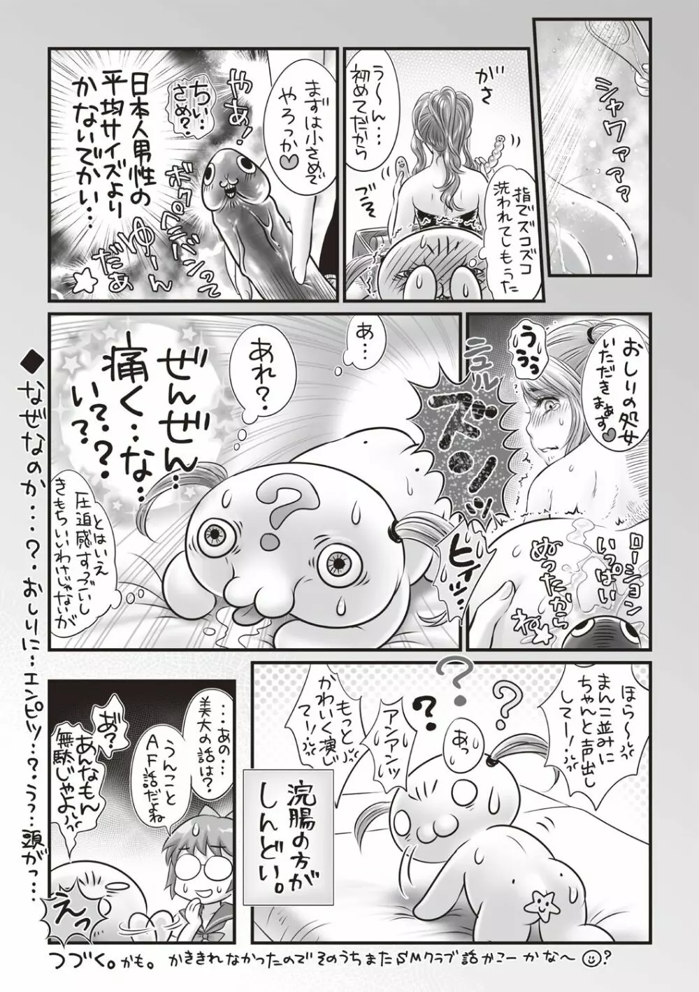 コミック・マショウ 2018年7月号 Page.273