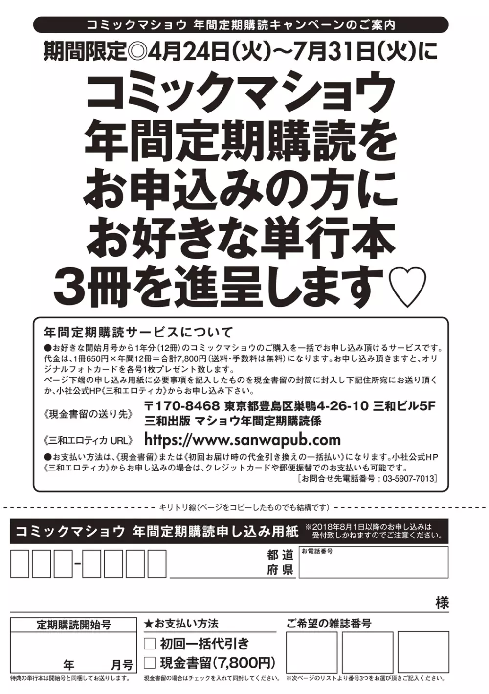 コミック・マショウ 2018年7月号 Page.277