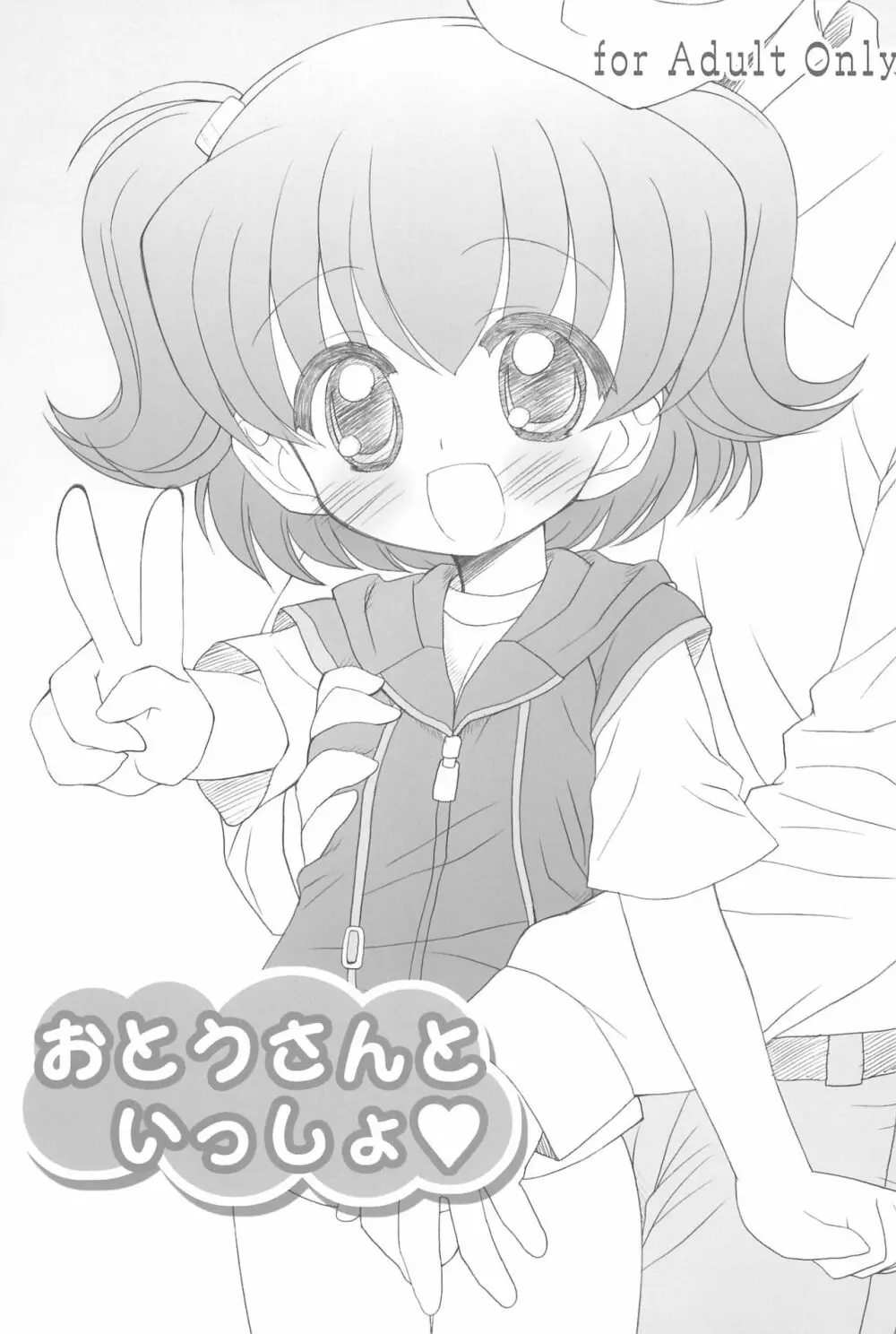 ふらいぱんのお蔵だし Page.29