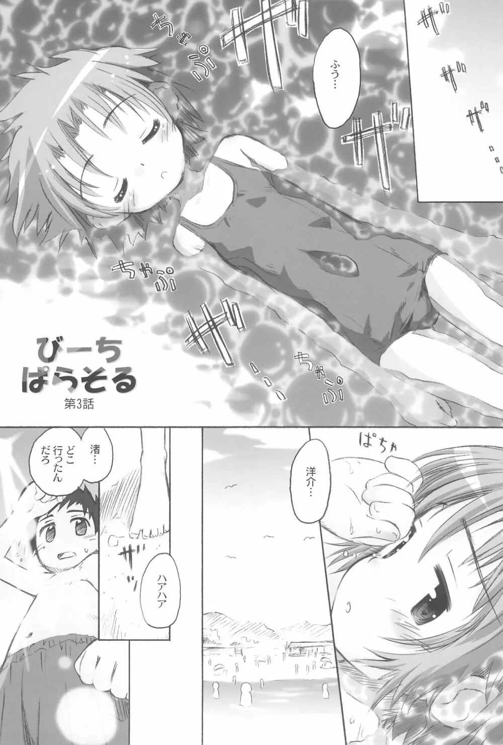 びーちぱらそる総集編 Page.37