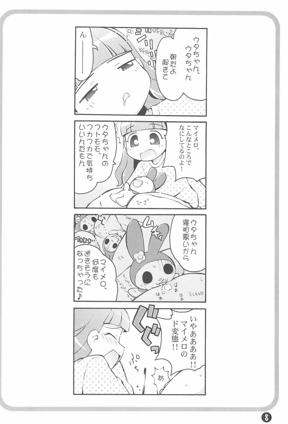 も~っと! おねがい天国♪ Page.10