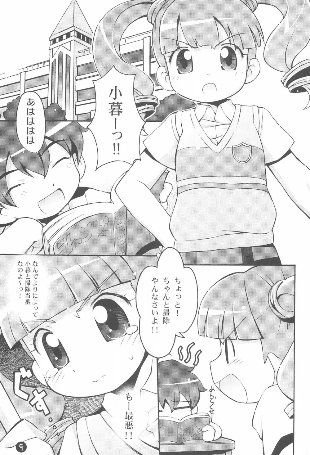 も~っと! おねがい天国♪ Page.11
