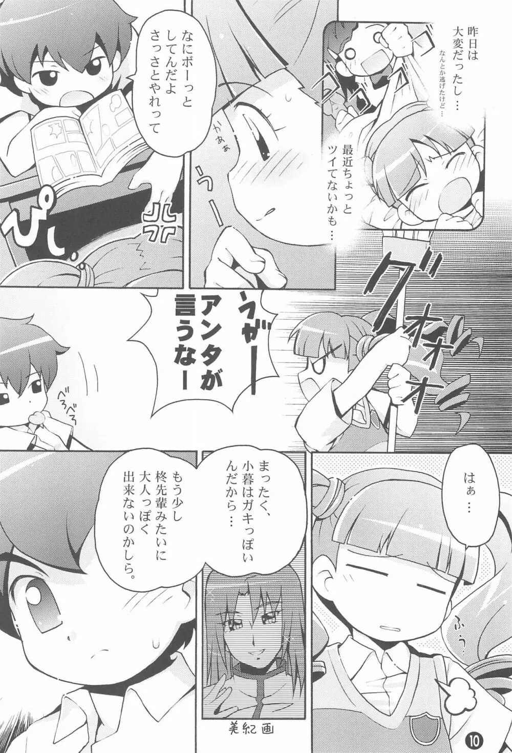 も~っと! おねがい天国♪ Page.12
