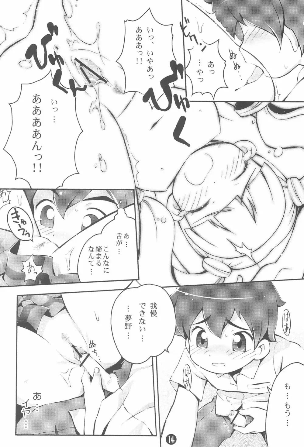 も~っと! おねがい天国♪ Page.16